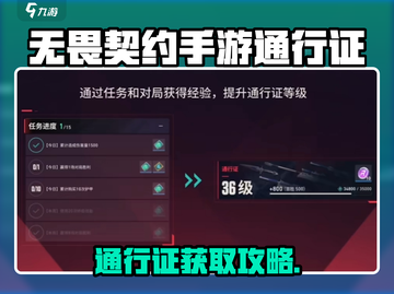 🔥无畏契约手游通行证全解析！🎮✨截图1