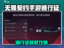 🔥无畏契约手游通行证全解析！🎮✨