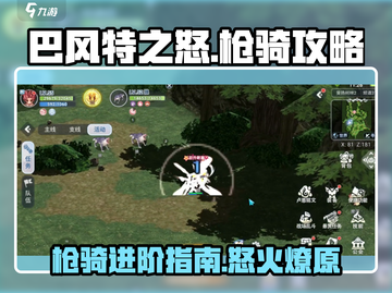 巴风特之怒🔥枪骑玩法攻略，轻松上分秘籍！截图1
