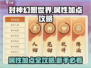 封神幻想世界🔥新人属性加点全攻略✨
