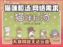 劲爆！猫咪和汤🔥不联网也能玩？真相竟是这样……