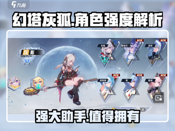 幻塔灰狐🔥超强攻略，助你主宰战场！截图1