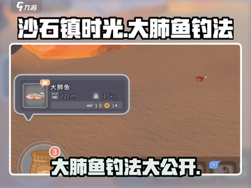 沙石镇时光🎉大肺鱼钓法揭秘，必得攻略！截图1