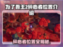为了吾王2🔥碎心者位置全攻略📍