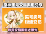 原神账号交易渠道大曝光！🔥安全靠谱在这里👇