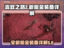 流放之路2新暗金装备🔥超详细解读来啦！