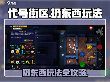 代号街区🔥扔东西玩法大揭秘！游戏技巧全在这截图1