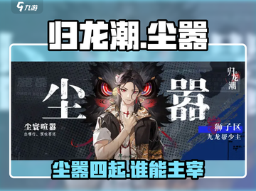 归龙潮粤语尘嚣🔥游戏揭秘：你不知道的秘密在这里！截图1