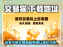 游戏党必看！🔥交易猫下载地址大揭秘🎮
