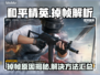 🎮和平精英掉帧太严重？一招解决卡顿问题！