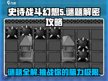 史诗战斗幻想5🔥解密终极谜题，挑战你的大脑！截图1