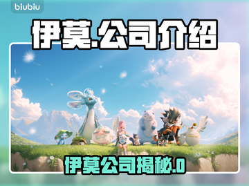 🔥伊莫竟是它家的？大厂背景曝光！💥截图1