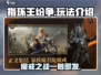 指环王纷争🔥手游玩法全揭秘！