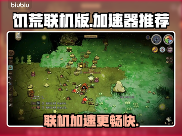 饥荒联机版😎加速器推荐，下载必备！截图1