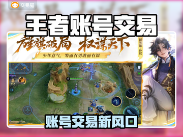 🎮王者账号卖哪里？这些平台最靠谱！截图1