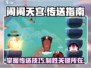 闹闹天宫传送秘籍🌟助你制霸天空！