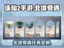 诛仙2手游🔥北境奇遇任务超全攻略来啦！