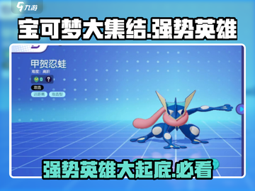 宝可梦大集结🔥强势英雄大盘点！✨截图1