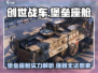 创世战车🔥堡垒座舱：战斗实力全面解析！
