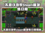 🔥《不思议地牢》Steam版发售日期曝光！🚀