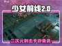 少女前线2🔥定档时间终于曝光！端游手游傻傻分不清？