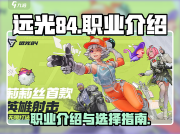 远光84职业大揭秘🔥游戏党必看！截图1
