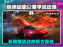 巅峰极速S2赛季活动大曝光💥游戏福利拿到手软！