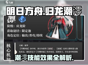归龙潮澪效果🔥《原神》玩家必看⚡截图1