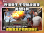 逆境重生🔥超燃游戏类型揭秘，玩就对了！