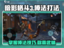 暗影格斗3🔥棒法打法攻略，轻松制胜秘籍！