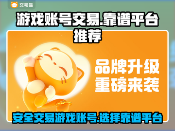 王者荣耀🔥手游账号交易靠谱平台推荐！截图1