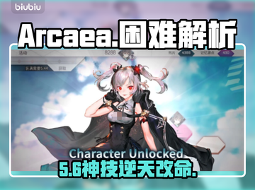 Arcaea困难模式！最强角色推荐🔥截图1