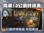 鸣潮公测时间⚡终于等到你！游戏迷必看🔥