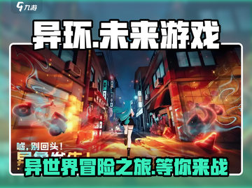 异环会是爆款吗？🔥异环游戏玩法大起底！截图1