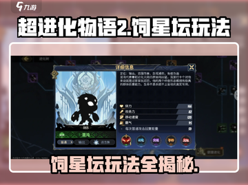 超进化物语2🔥饲星坛玩法大全，轻松上分秘籍！截图1