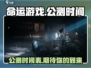 命运游戏手机版🔥公测时间终于曝光！💥