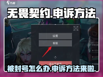 无畏契约🔥申诉秘籍，快速恢复账号！🎮截图1