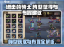 进击的骑士🔥阵型获取与布置全攻略！Knight必看✨