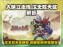 《大侠立志传》沈无欺天赋🔥超强解析来啦！