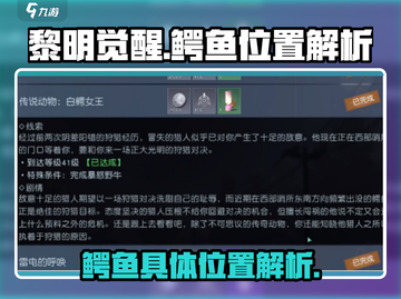 黎明觉醒😎：鳄鱼具体位置大起底！🔥截图1