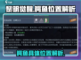 黎明觉醒😎：鳄鱼具体位置大起底！🔥