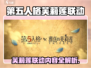🎮第五人格×葬送的芙莉莲联动开启！限时内容大公开✨
