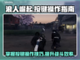 浪人崛起🔥必学按键操作全攻略🎮