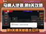 马桶人逆袭第9关🔥通关秘籍，轻松过关💡