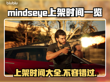 Mindseye上架时间曝光💥游戏迷们千万别错过！🎮截图1