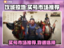 🔥攻城掠地账号哪里买？靠谱市场推荐👇