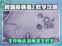 阿瑞斯病毒2🔥玩法教学，生存攻略一网打尽！