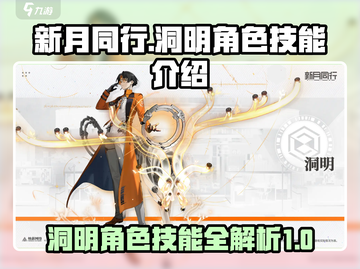 新月同行洞明技能🔥超详细解析来啦！截图1