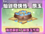仙剑奇侠传：夙玉作用大起底！🔥