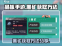 晶核手游🔥黑矿获取秘籍🎉玩家必看！